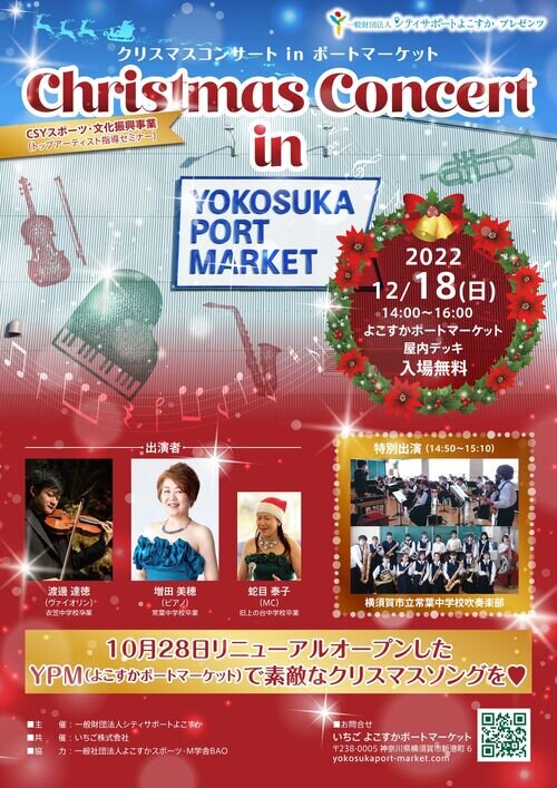 クリスマスコンサートinポートマーケット_20221218.jpg