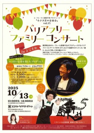 バリアフリーコンサート表.JPG