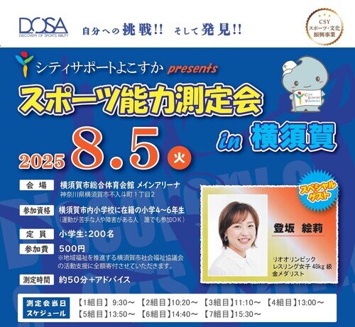 https://cs-yokosuka.com/sport-ability/images/20250813111624-fce0671ba85b7fe39615e13d8077f75a95eebb5d.jpg