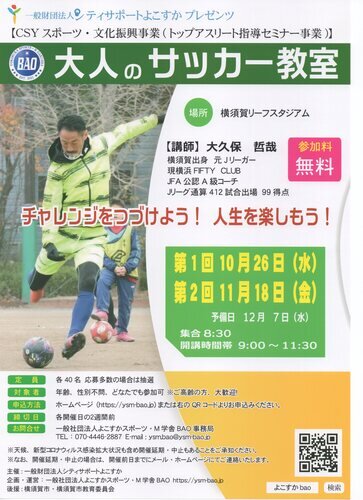 https://cs-yokosuka.com/sportsandculture/20221026.jpg