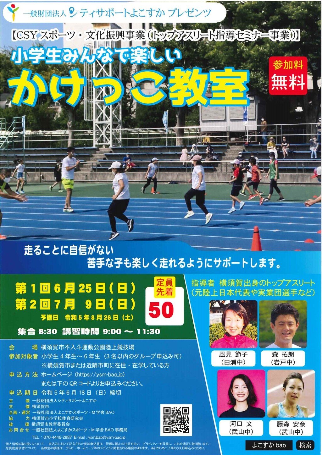 https://cs-yokosuka.com/sportsandculture/20230706113945-cc887cf47430e3abfb4341120d4b8daa2d21803b.jpg