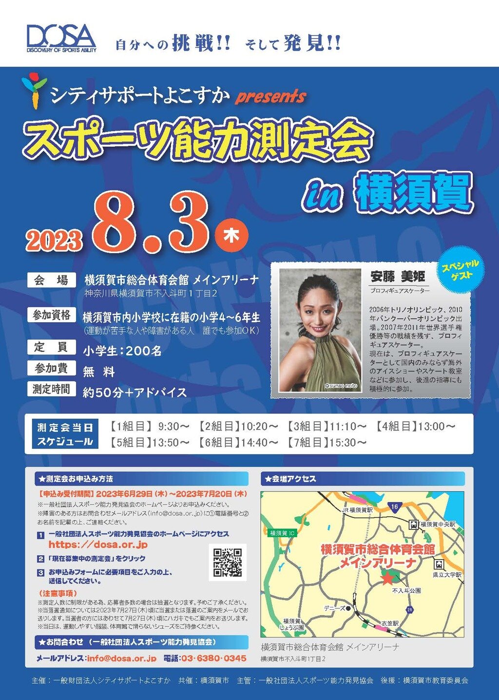 https://cs-yokosuka.com/sportsandculture/20230706114054-34a9e2b6b68433c4807f94aff083c6a717ea9fe2.jpg