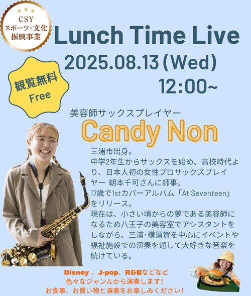 https://cs-yokosuka.com/topartists/images/Lunch_Time_Concert.pdf_page-0001.jpg