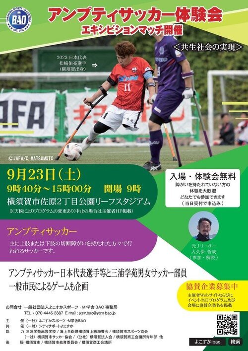 https://cs-yokosuka.com/topathletes/images/apsoccer.jpg